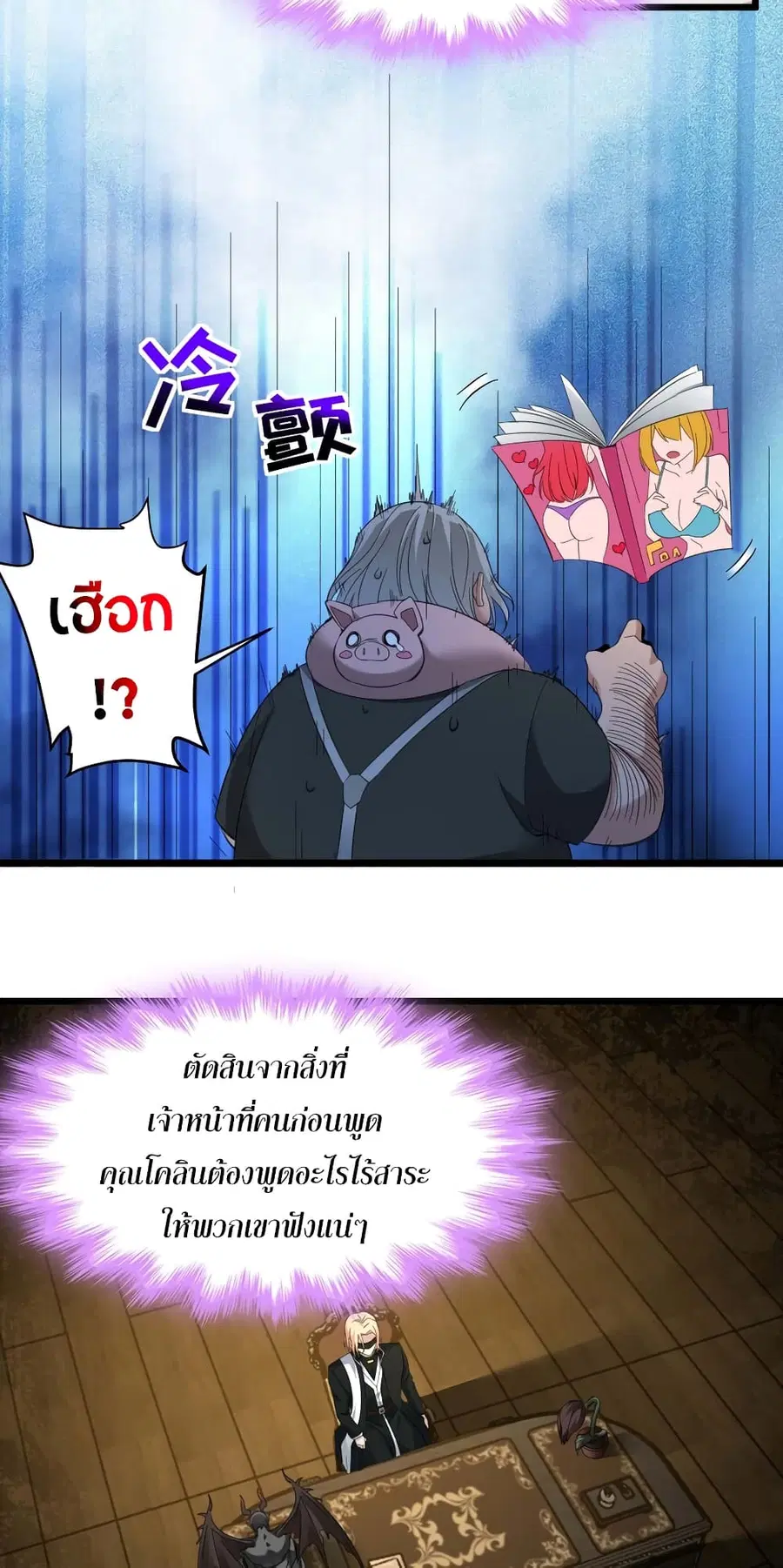 I’m Really Not the Evil God’s Lackey ตอนที่ 83 หน้า 8