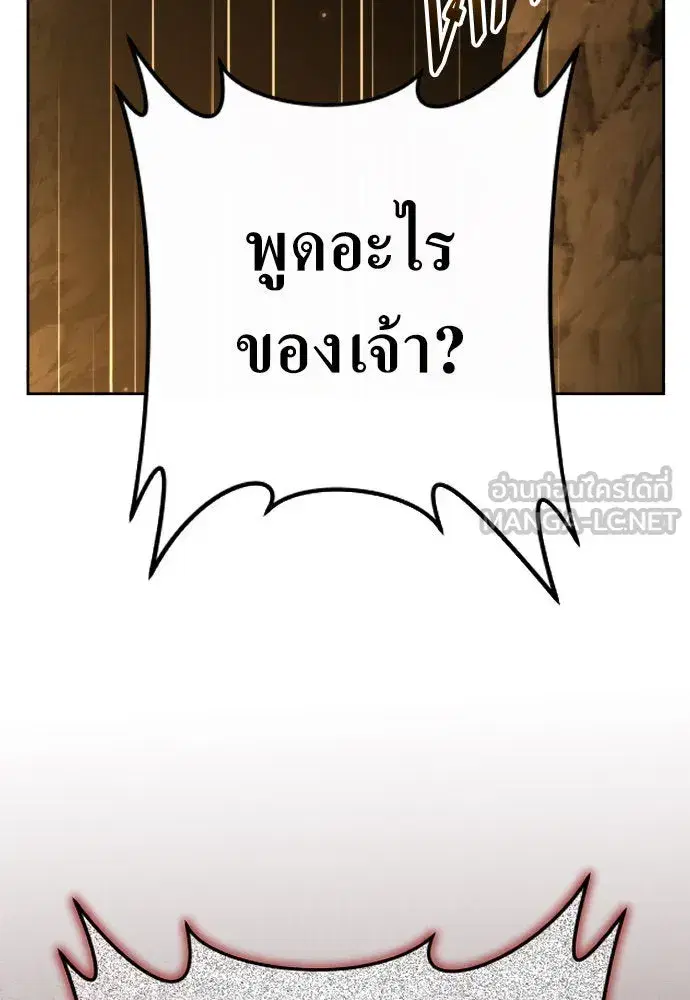 Your Throne ตอนที่ 216 หน้า 105