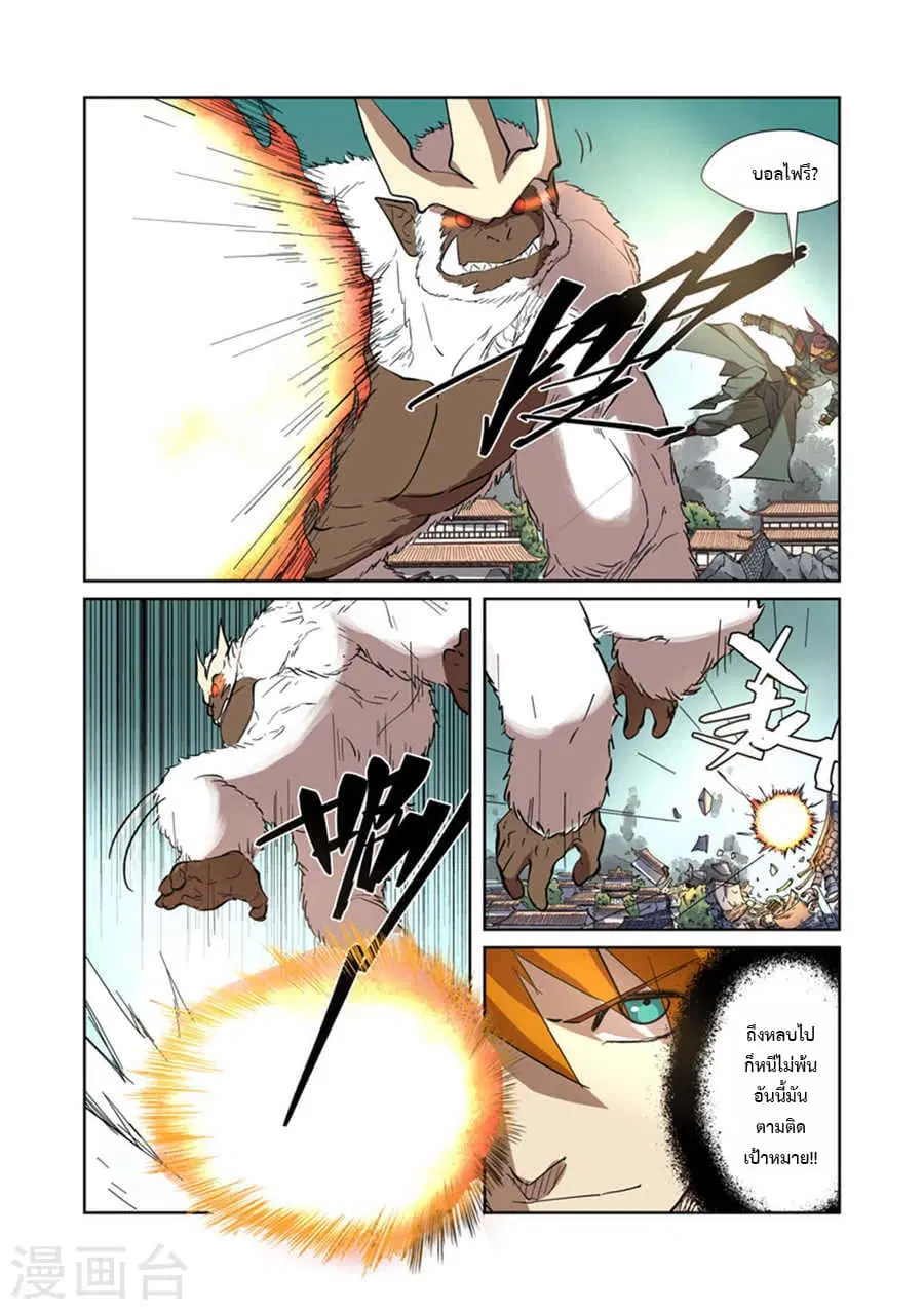 Tales of Demons and Gods ตอนที่ 185 หน้า 11