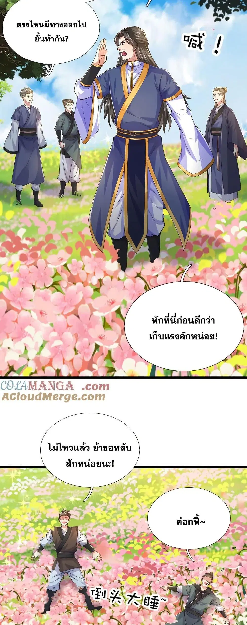 I Can Become A Sword God ตอนที่ 231 หน้า 8
