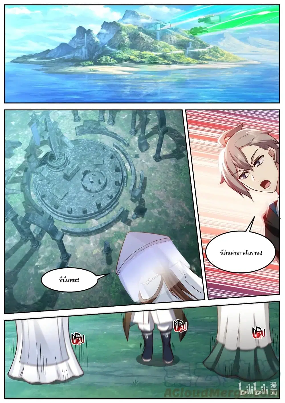 Martial God Asura ตอนที่ 590 หน้า 10