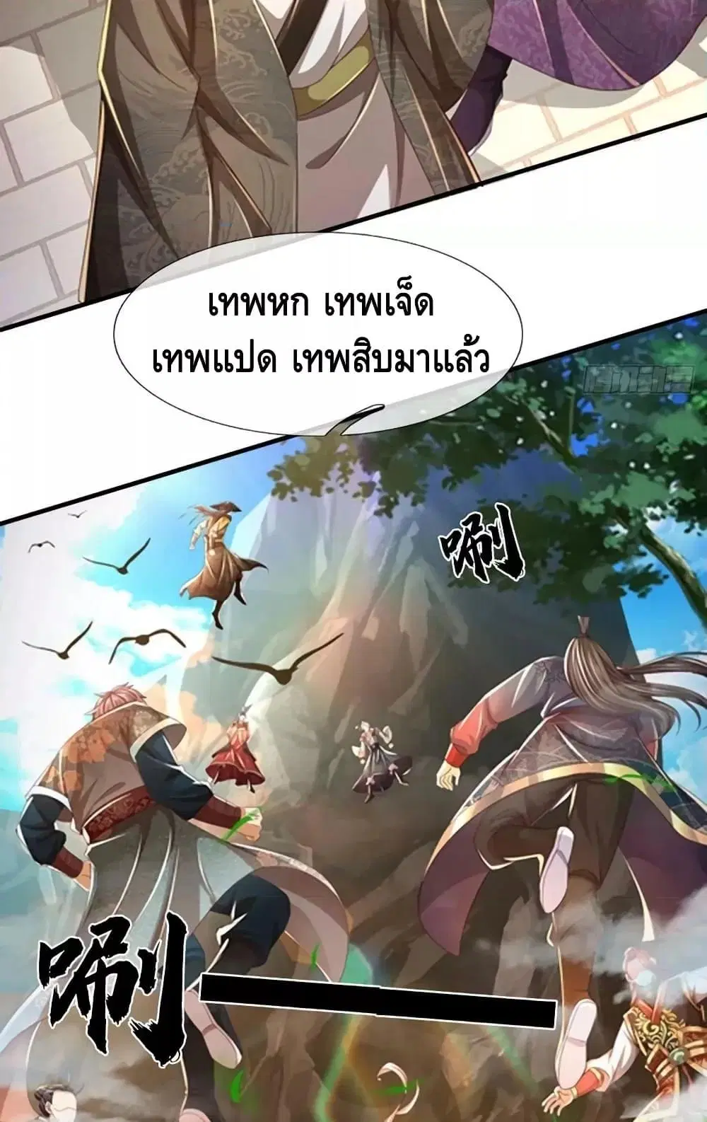 Opening to Supreme Dantian ตอนที่ 195 หน้า 20