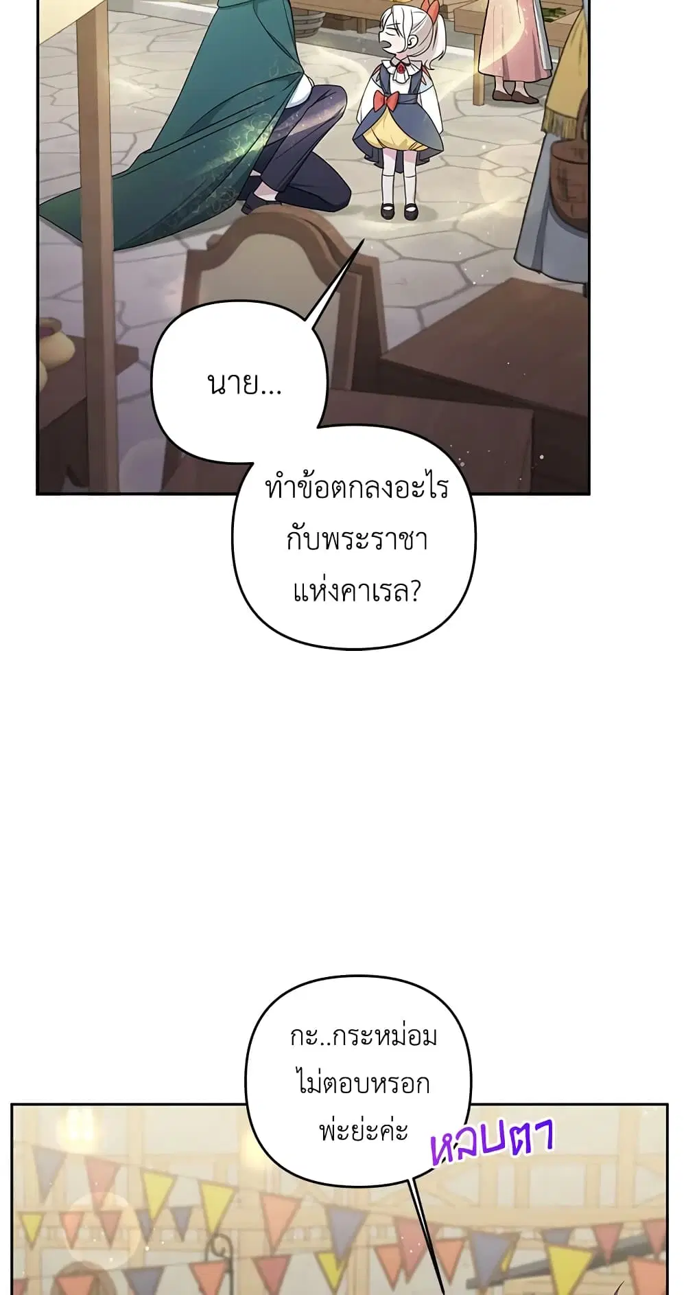 The Wicked Little Princess ตอนที่ 50 หน้า 32