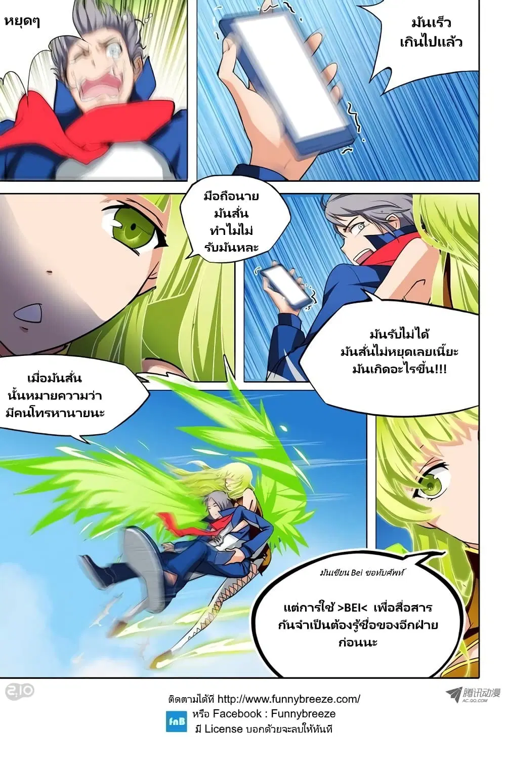Silver Gravekeeper ตอนที่ 25 หน้า 5