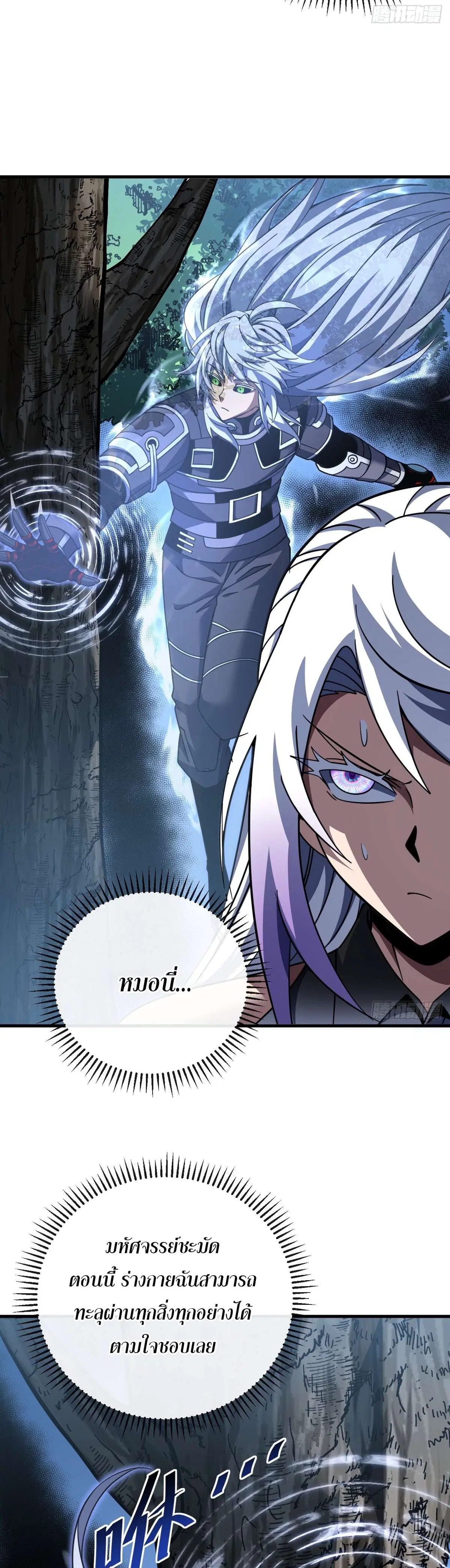 The Lord of Wheel of Destiny ตอนที่ 231 หน้า 20