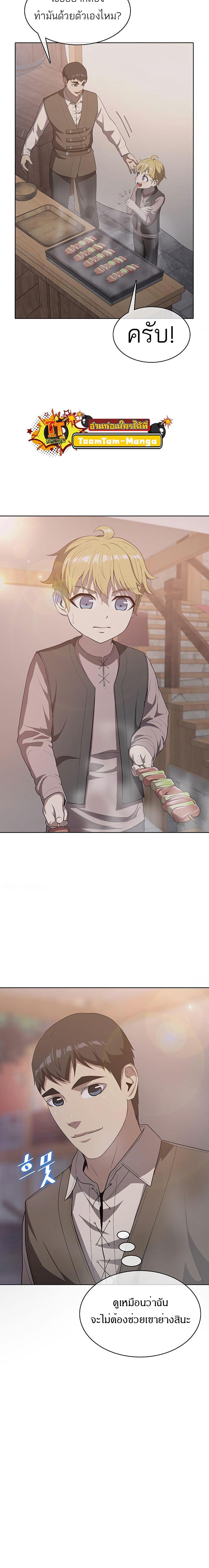The Strongest Chef in Another World เชฟพันธุ์แกร่งในต่างโลก ตอนที่ 14 หน้า 5