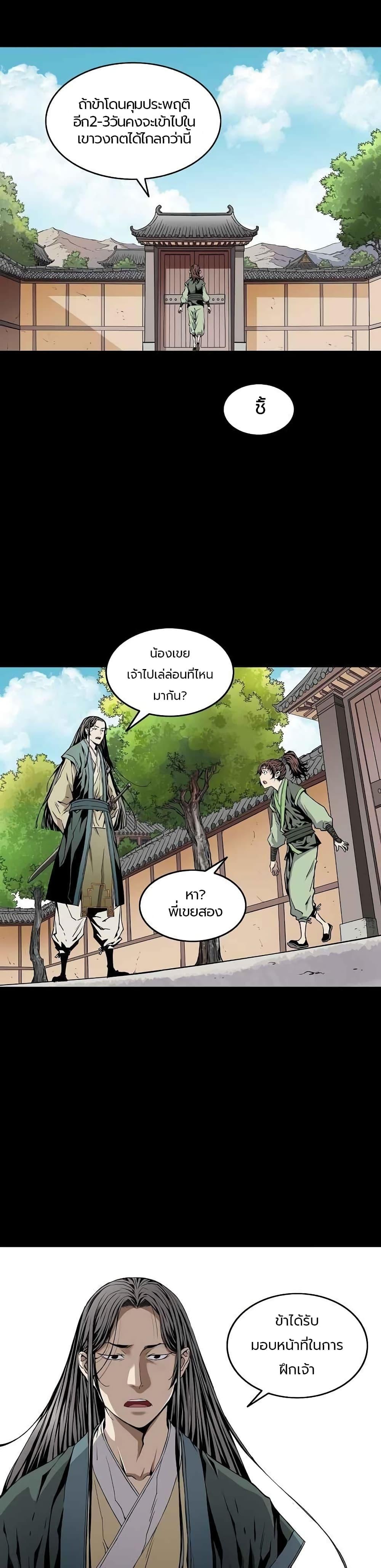 The Scholar Warrior ตอนที่ 4 หน้า 20