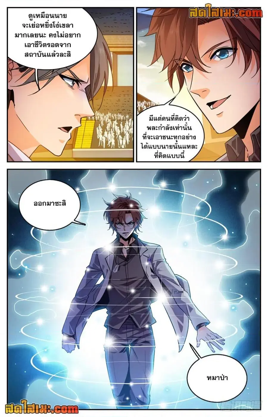 Versatile Mage ตอนที่ 294 หน้า 9