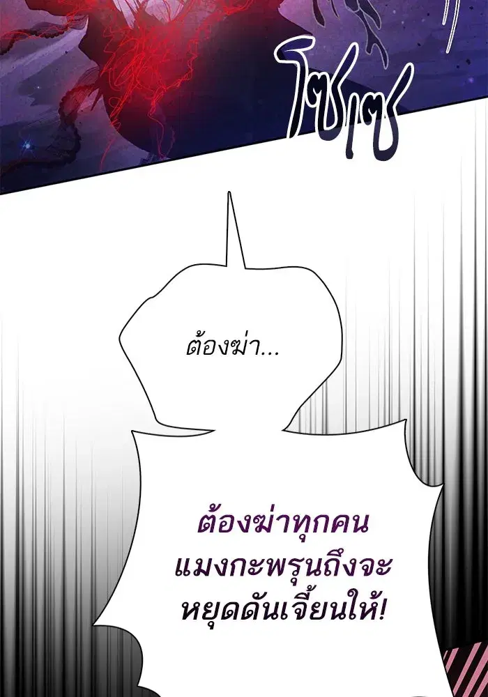 The S-Classes That I Raised (My S-Class Hunters) ตอนที่ 148 หน้า 143