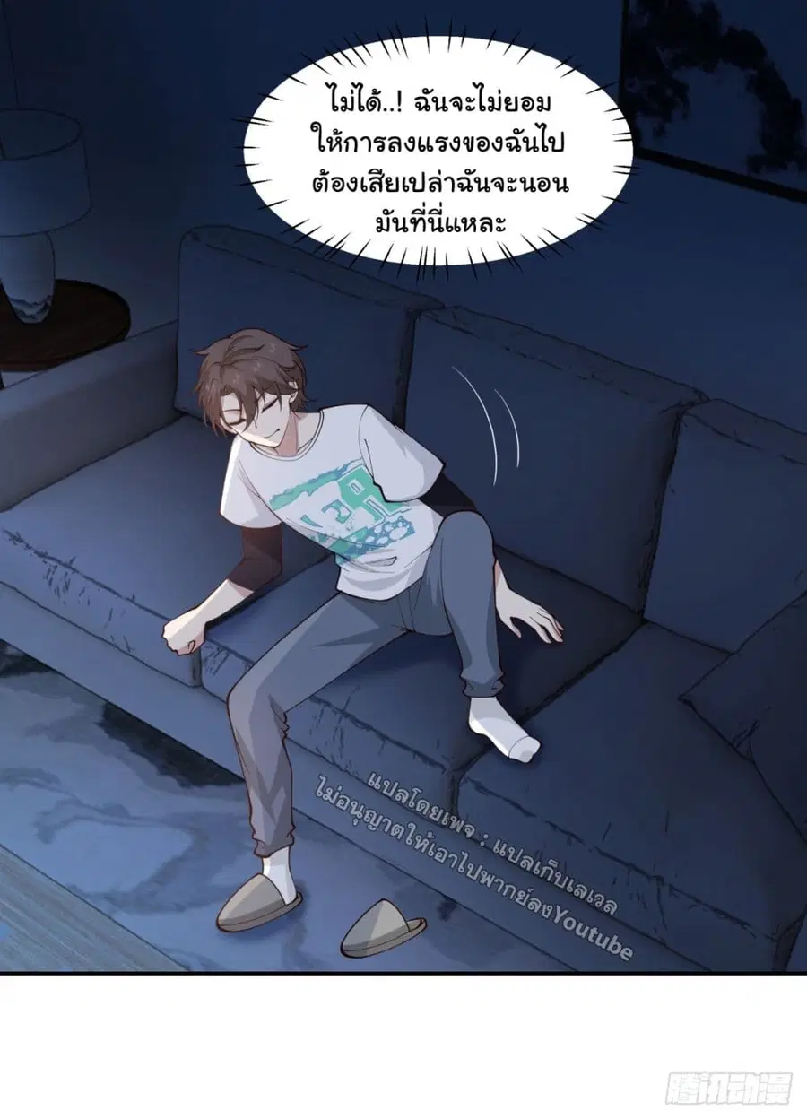 I Really Don’t Want to be Reborn ตอนที่ 66 หน้า 10