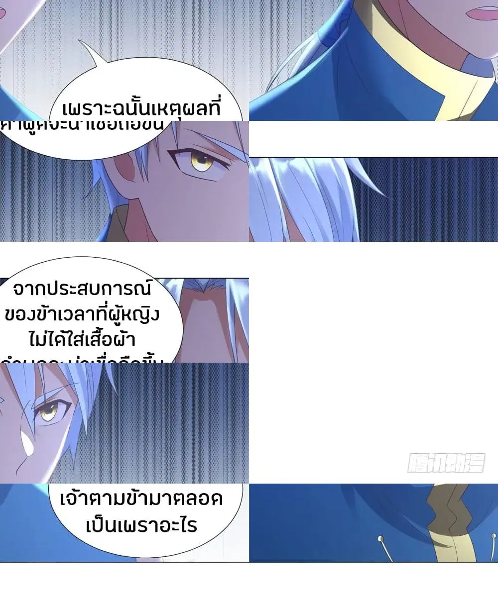 Zhi Zun Chong Sheng ตอนที่ 18 หน้า 4