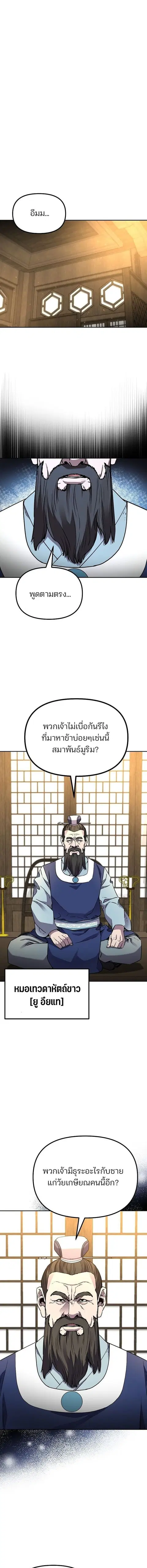 The Reborn Ranker Chronicles ตอนที่ 102 หน้า 7