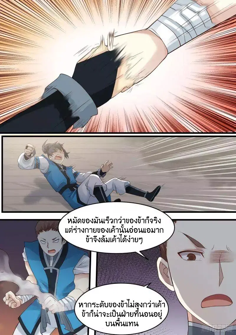Martial Peak ตอนที่ 3 หน้า 5