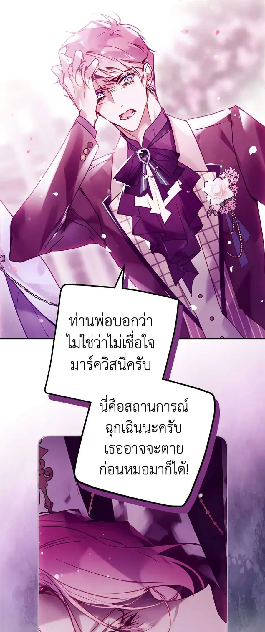 Death Is The Only Ending For The Villainess ตอนที่ 158 หน้า 13