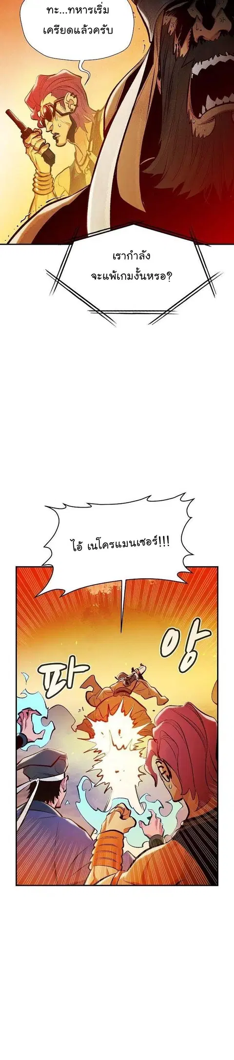 The Lone Necromancer ตอนที่ 88 หน้า 33