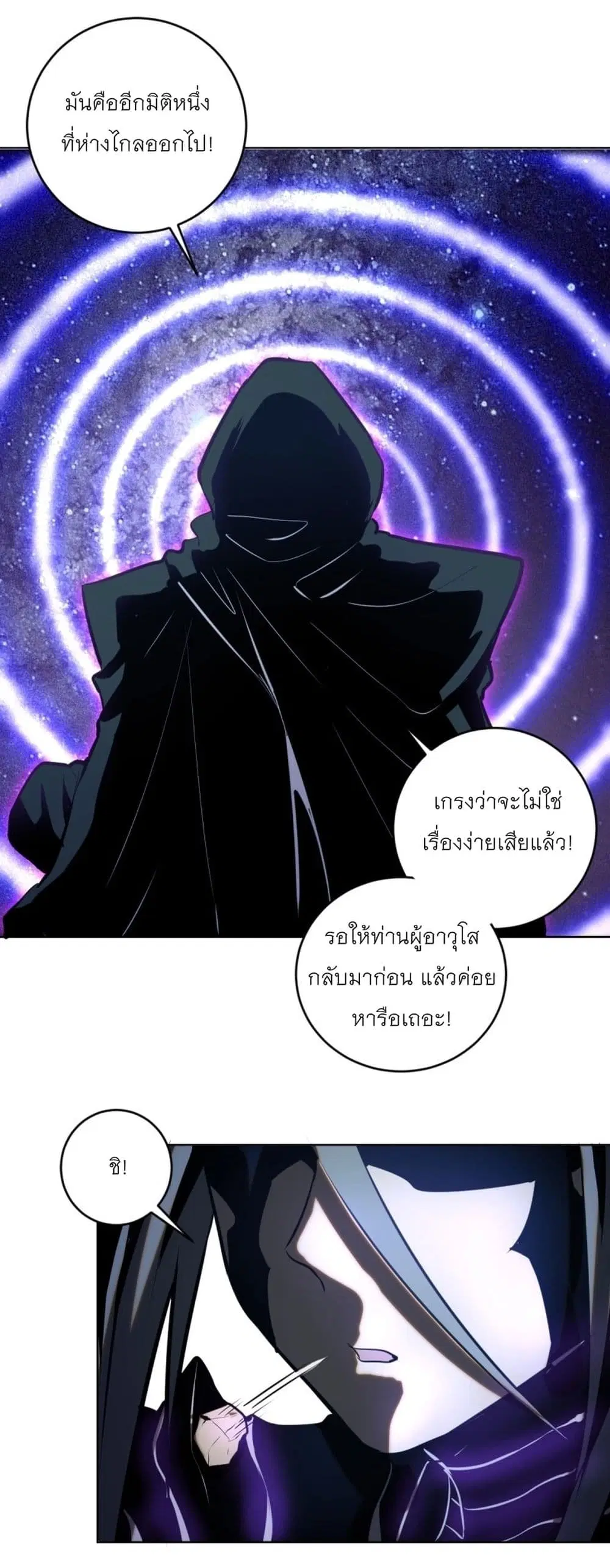 King Star Emperor ตอนที่ 193 หน้า 7