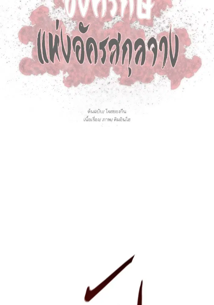 Escort Warrior ตอนที่ 139 หน้า 67