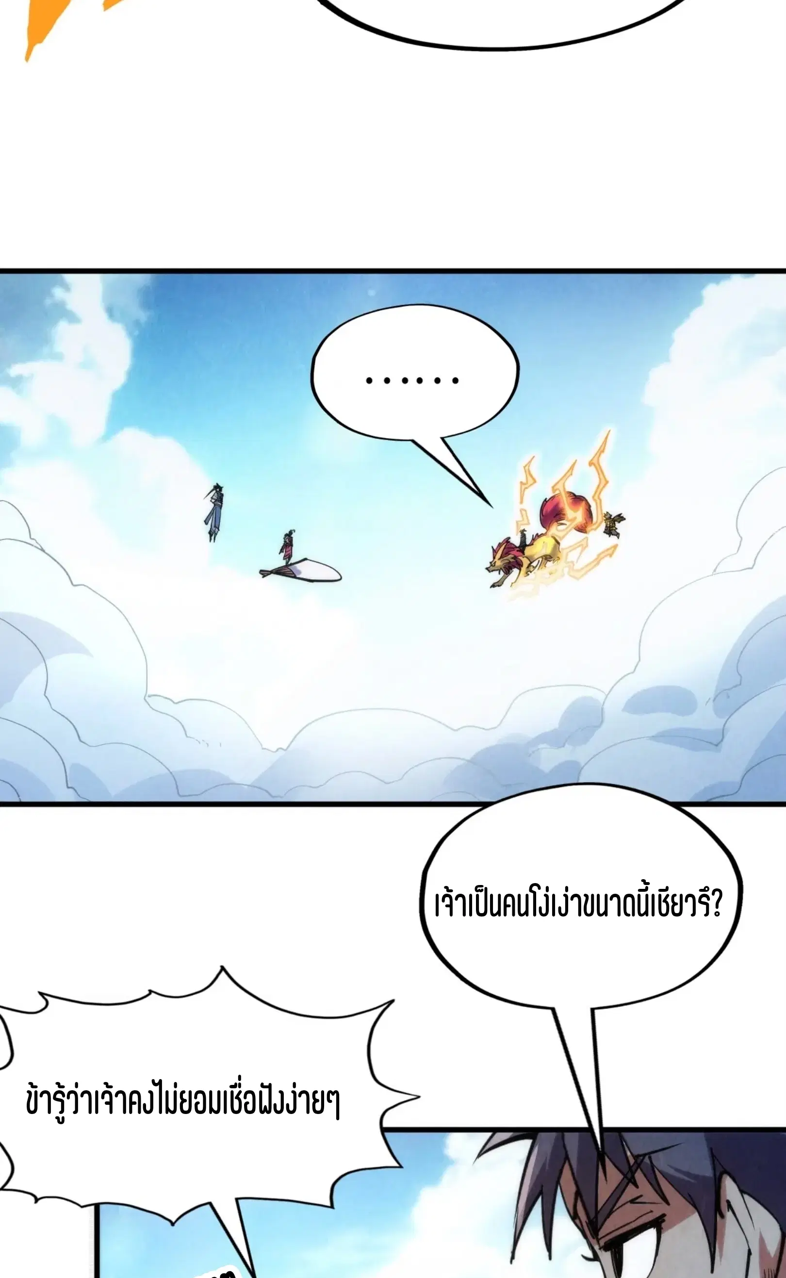 The Eternal Supreme ตอนที่ 227 หน้า 34
