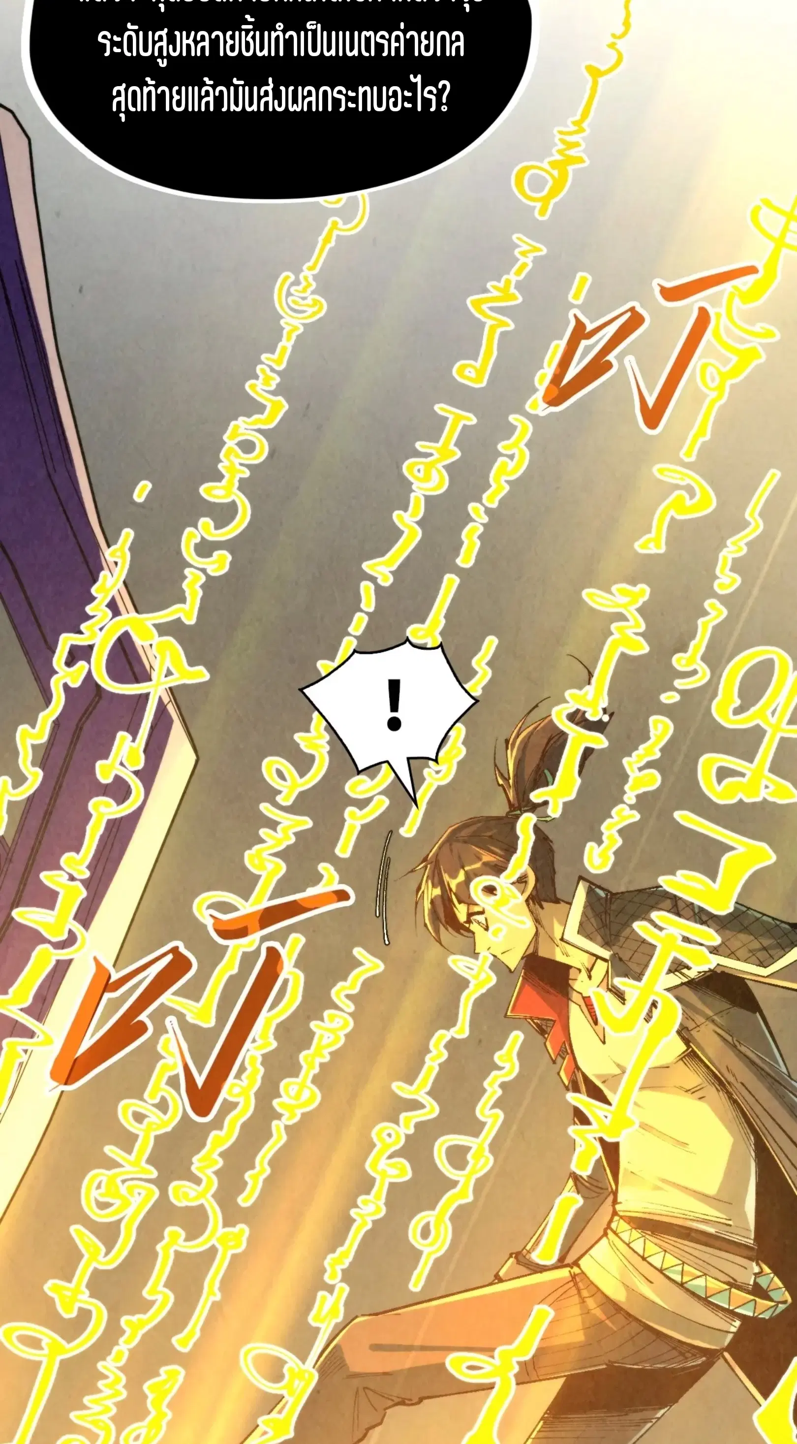 The Eternal Supreme ตอนที่ 271 หน้า 33