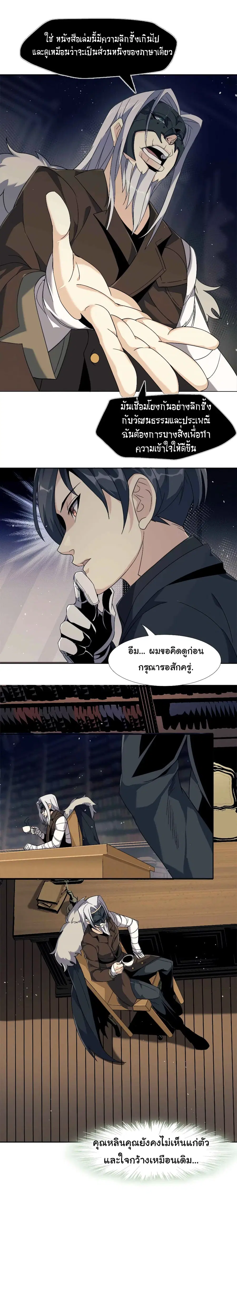 I’m Really Not the Evil God’s Lackey ตอนที่ 3 หน้า 9