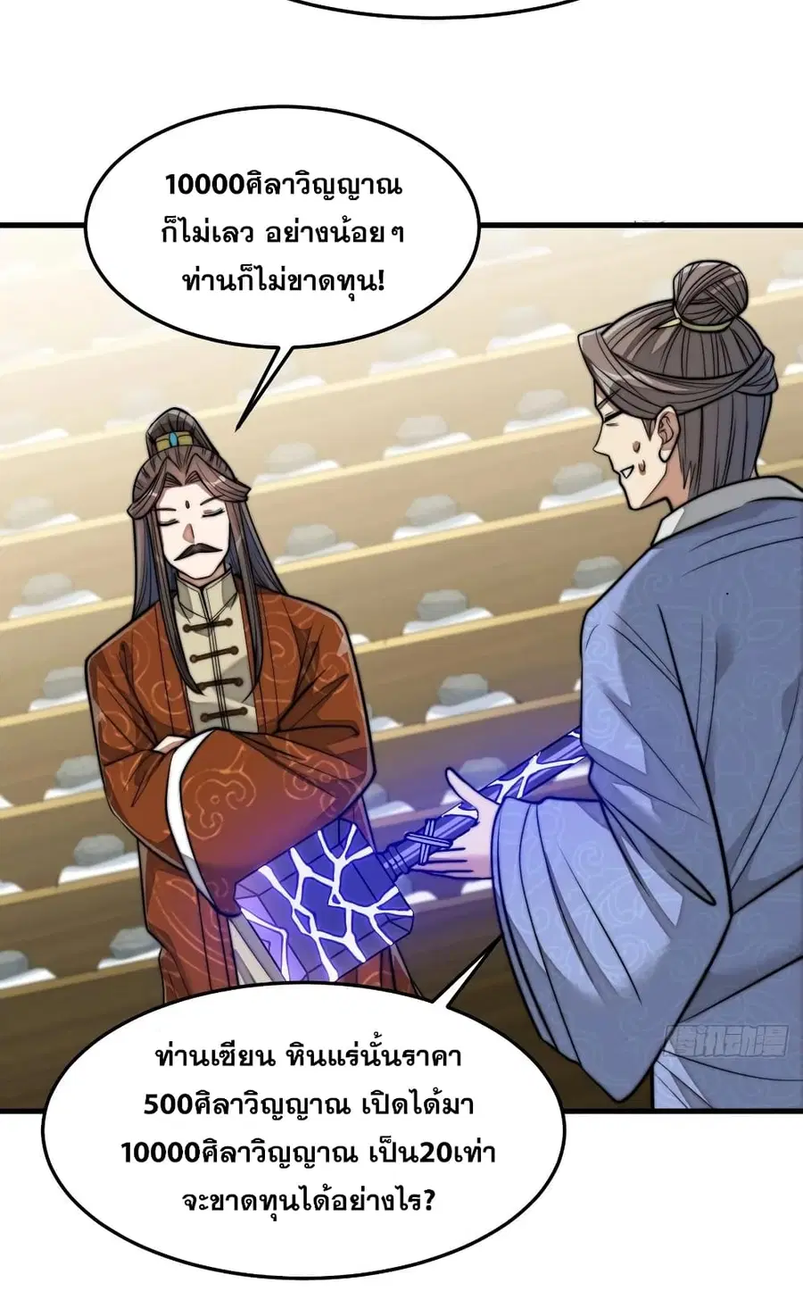 I’m Really Not the Son of Luck ตอนที่ 30 หน้า 20