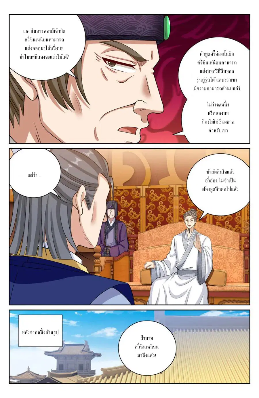 Nightwatcher ตอนที่ 404 หน้า 10