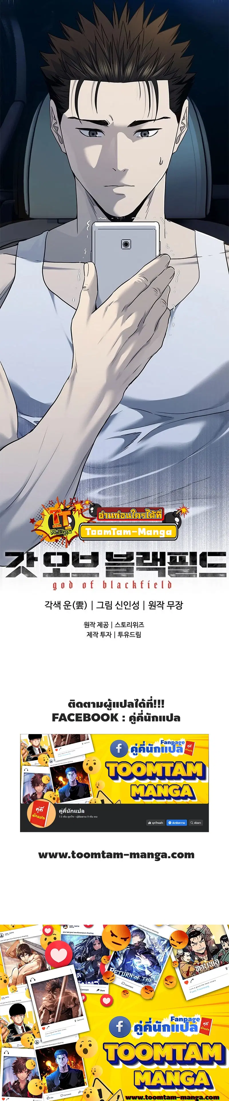 God of Blackfield ตอนที่ 142 หน้า 27
