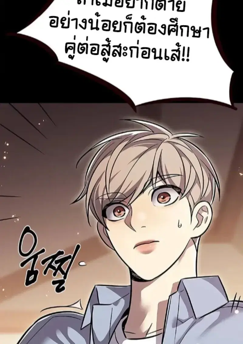 Eleceed ตอนที่ 377 หน้า 144
