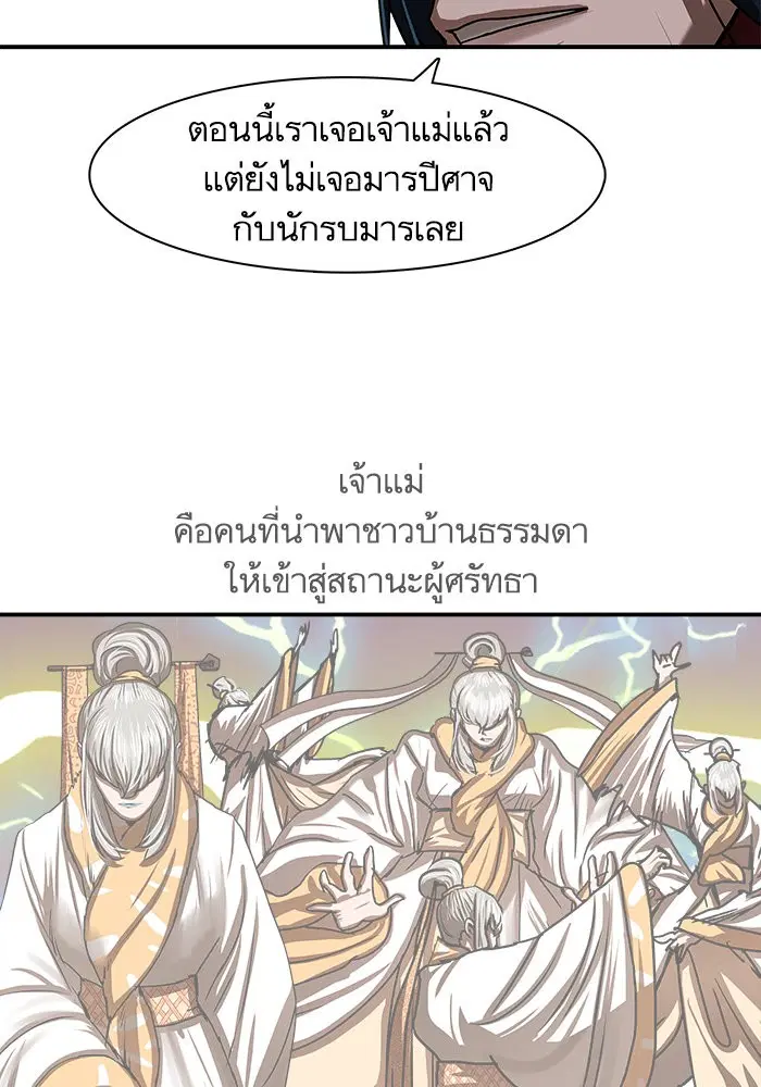 Escort Warrior ตอนที่ 205 หน้า 50