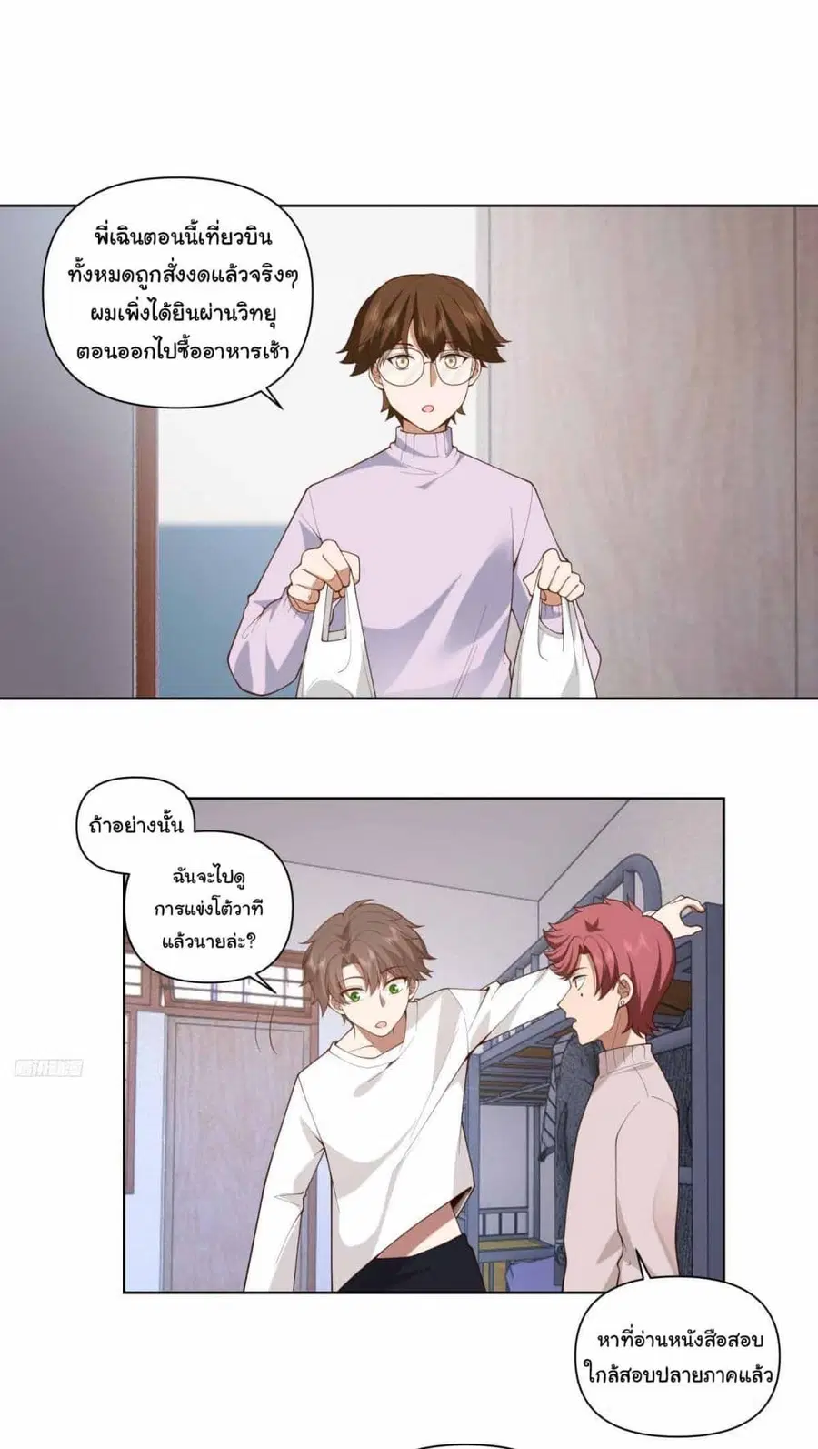 I Really Don’t Want to be Reborn ตอนที่ 189 หน้า 7