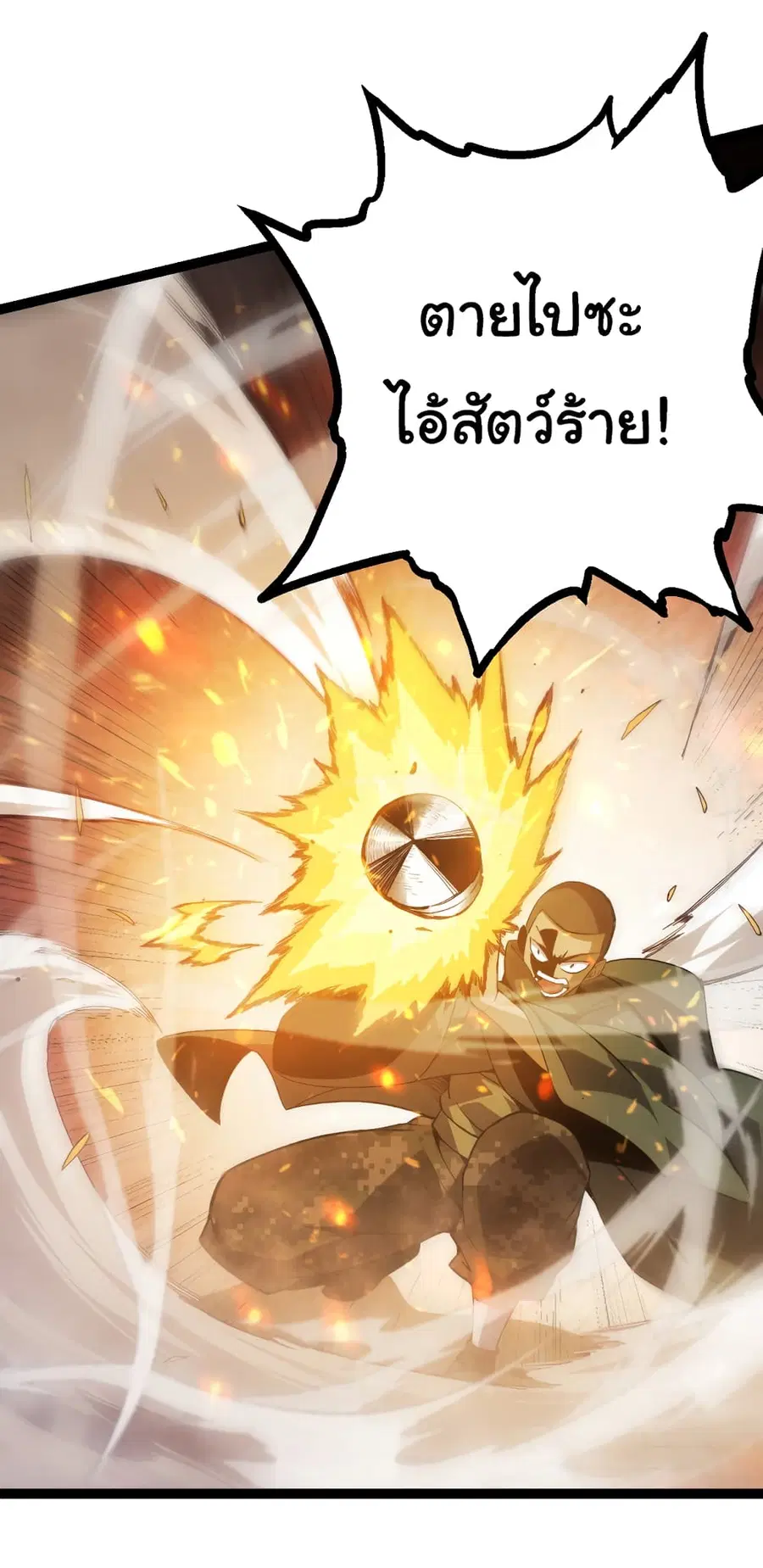 Evolution Begins With A Big Tree ตอนที่ 18 หน้า 40