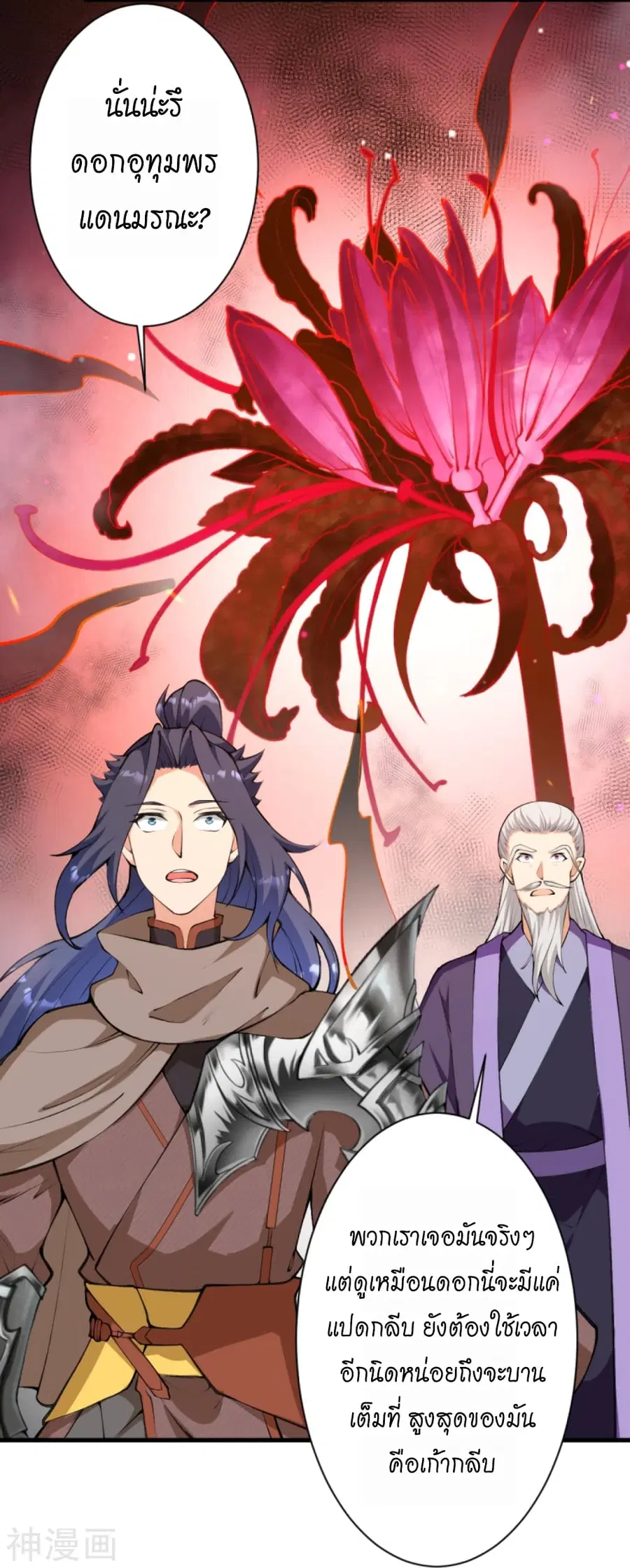 Against the Gods ตอนที่ 435 หน้า 51