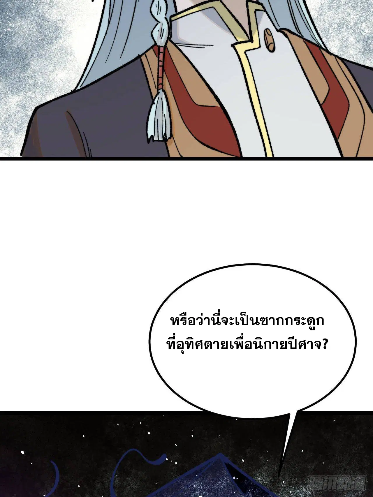 All Hail the Sect Leader ตอนที่ 369 หน้า 72