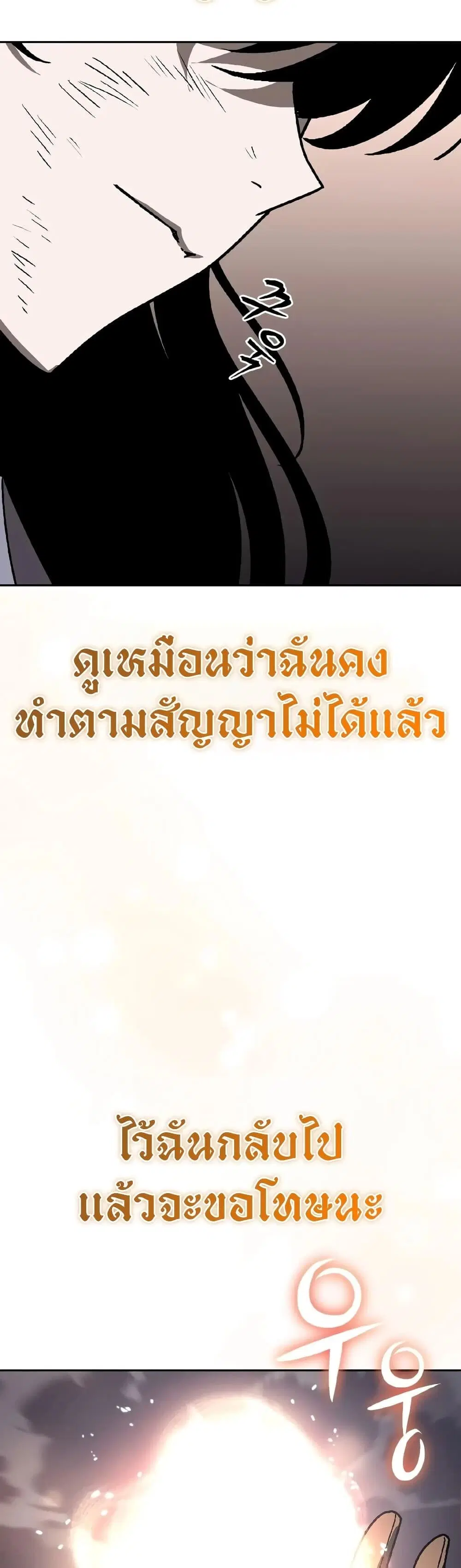 The Lazy Lord Masters the Sword ตอนที่ 153 หน้า 74