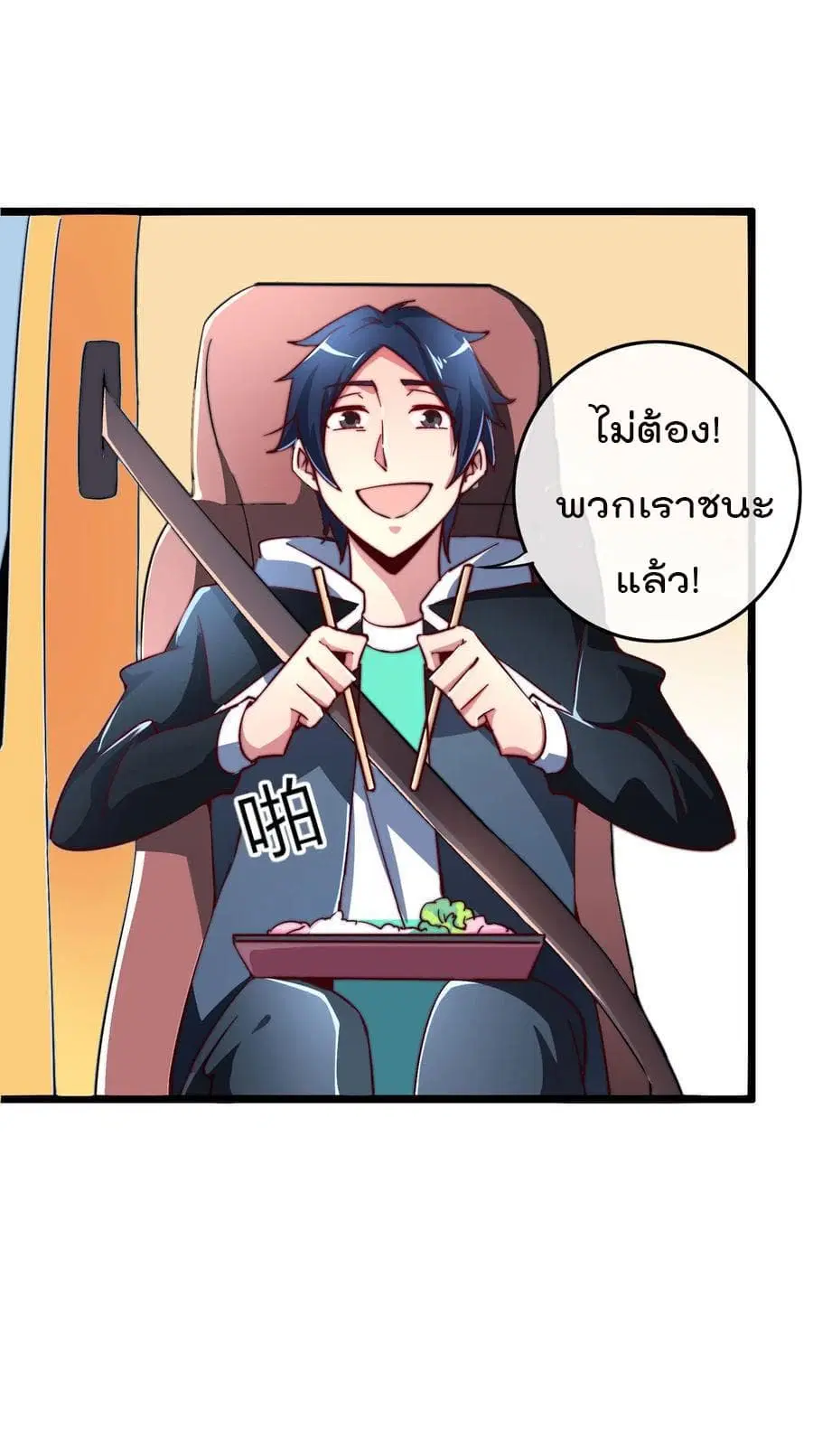 I am The Richest in The World ตอนที่ 38 หน้า 25