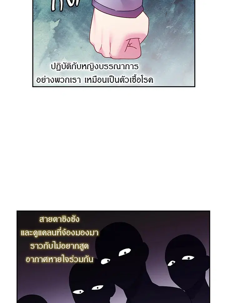 Satan’s Bride ตอนที่ 102 หน้า 22
