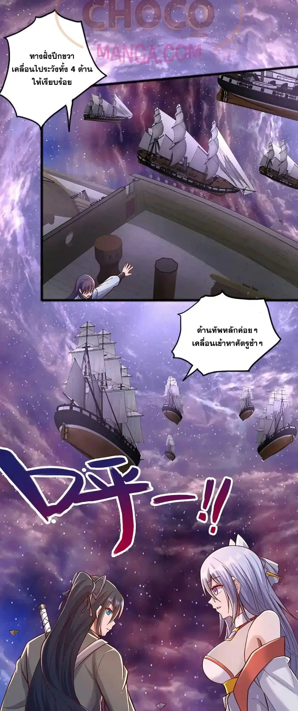 I Can Become A Sword God ตอนที่ 89 หน้า 7