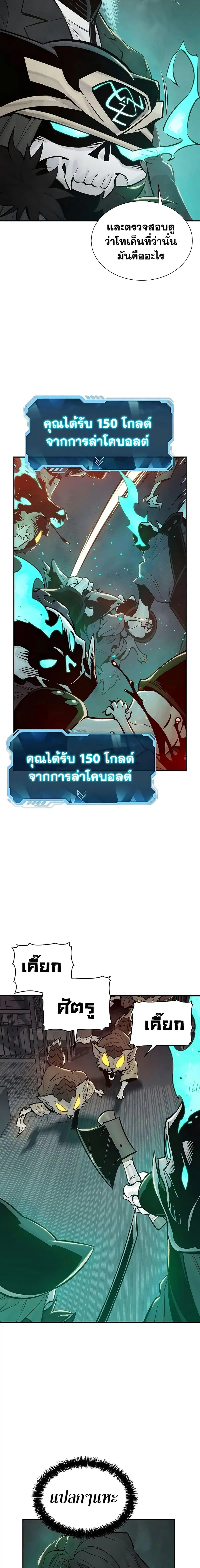 The Lone Necromancer ตอนที่ 28 หน้า 10