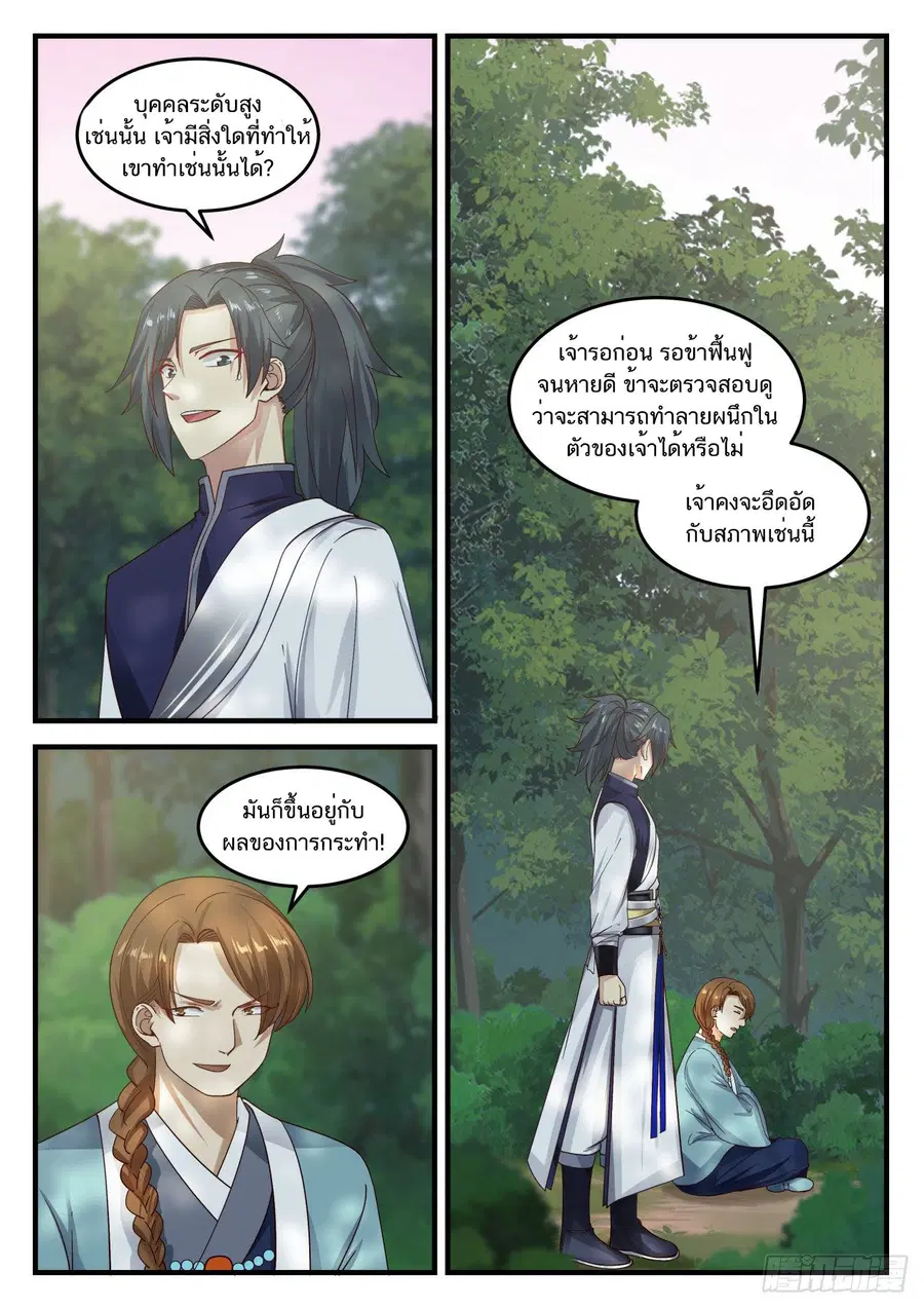 Martial Peak ตอนที่ 861 หน้า 13