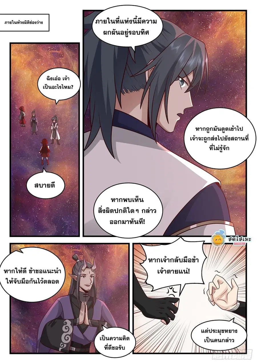 Martial Peak ตอนที่ 2108 หน้า 10