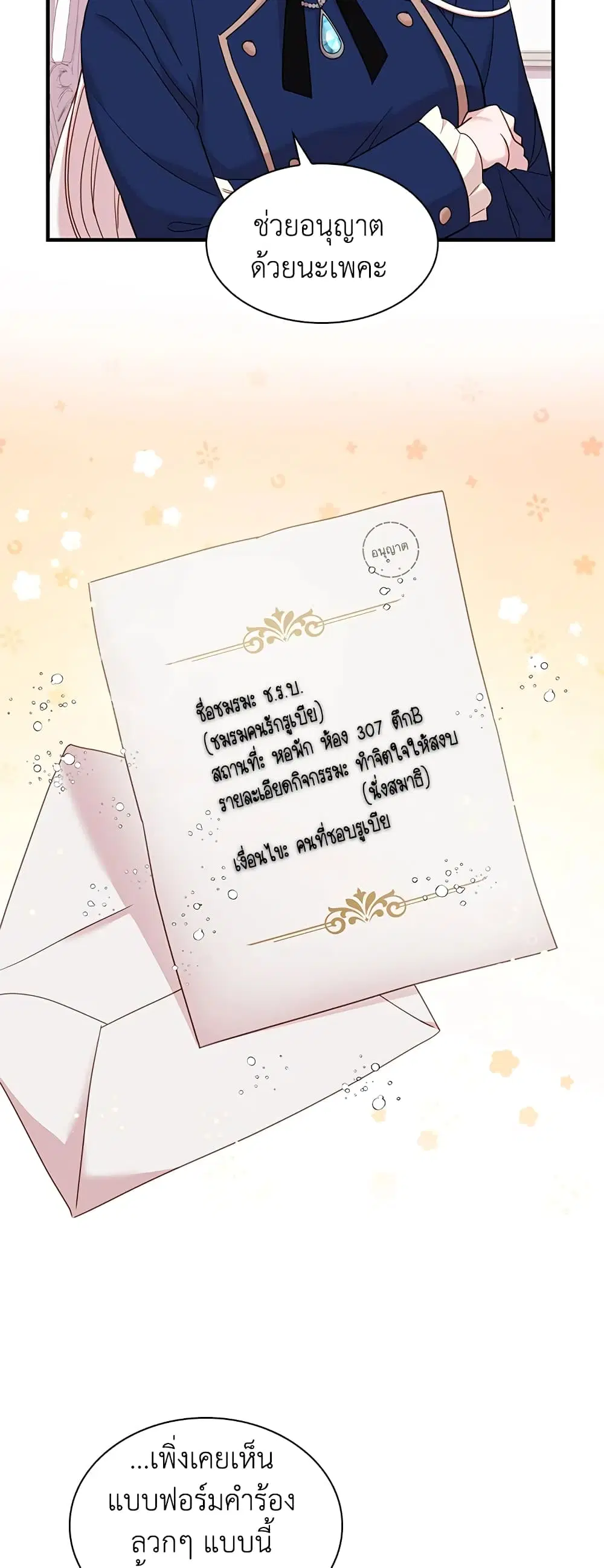 The Lady Needs a Break ตอนที่ 28 หน้า 34