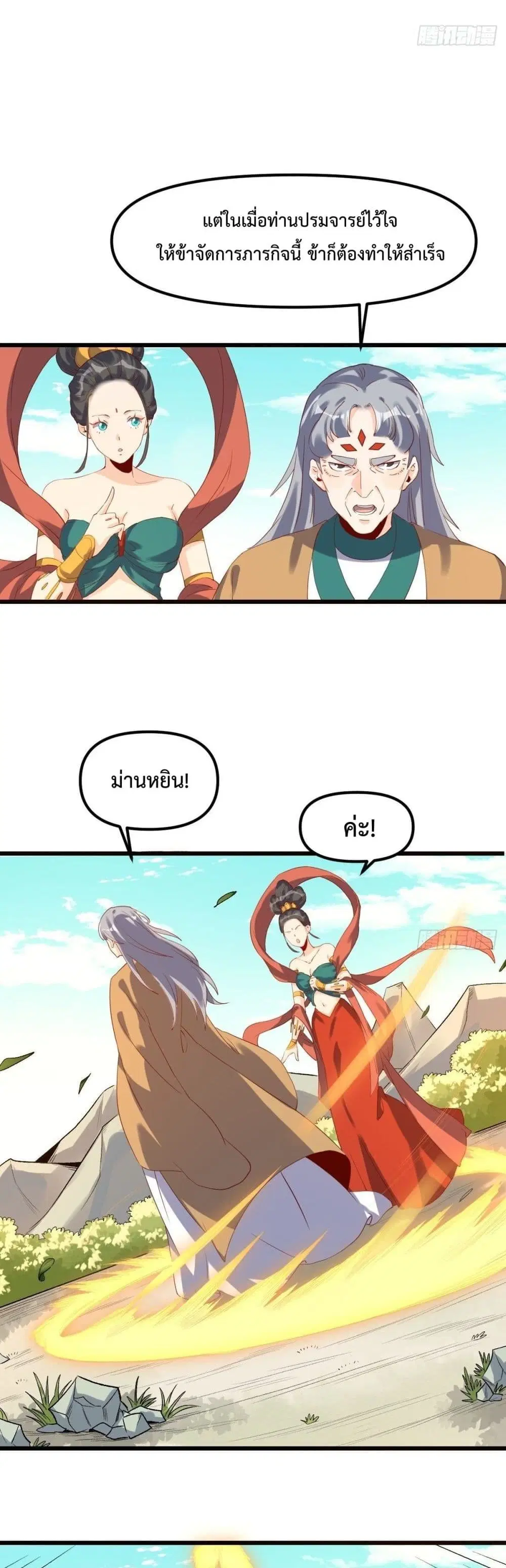 It Turns Out That I Am A Big Cultivator ตอนที่ 35 หน้า 6