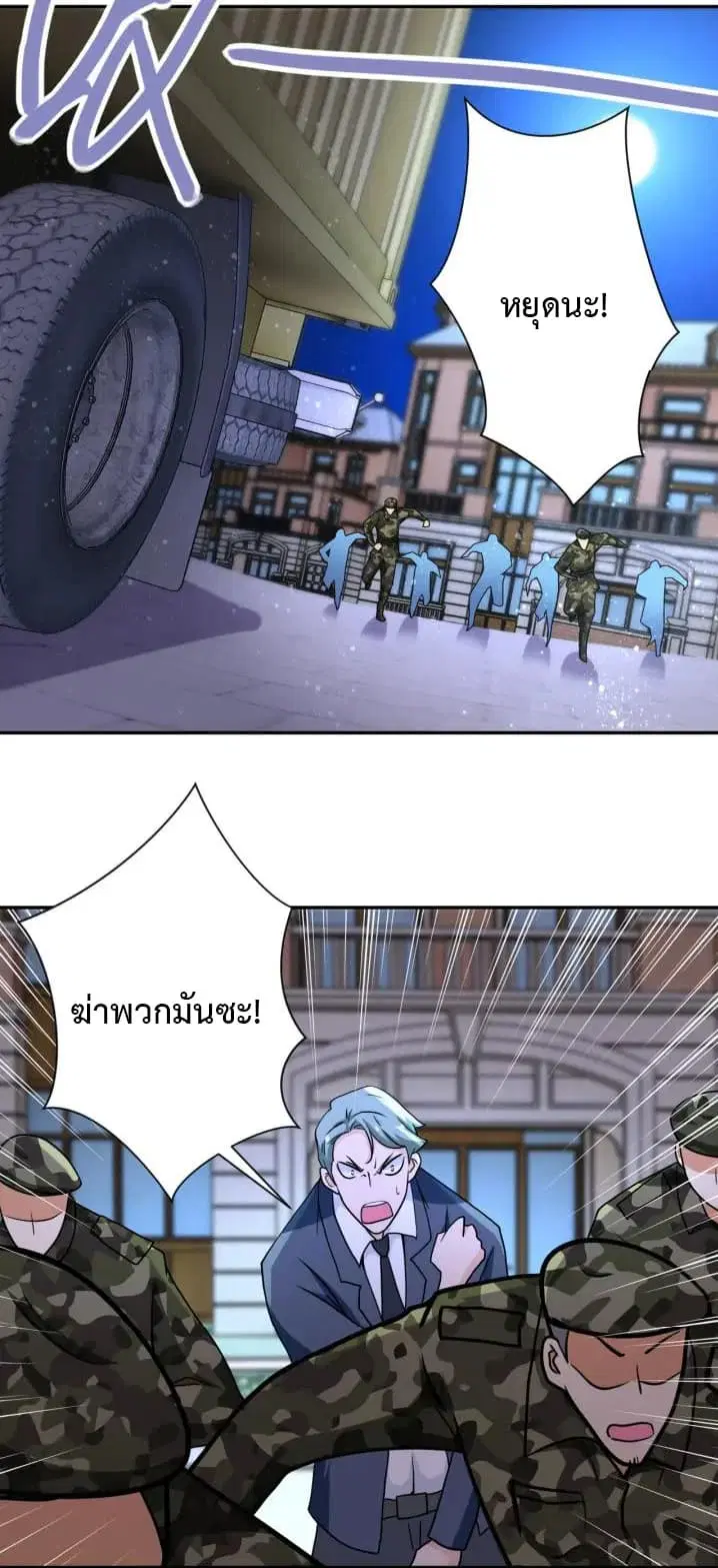 Apocalyptic Super System ตอนที่ 74 หน้า 32