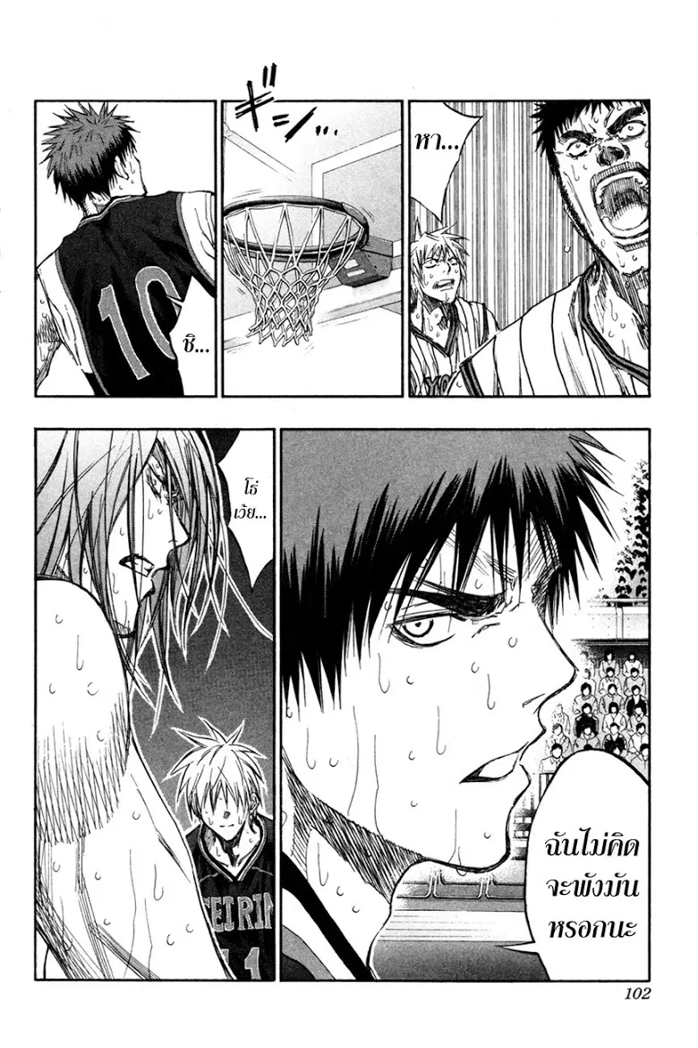 Kuroko no Basuke ตอนที่ 158 หน้า 14