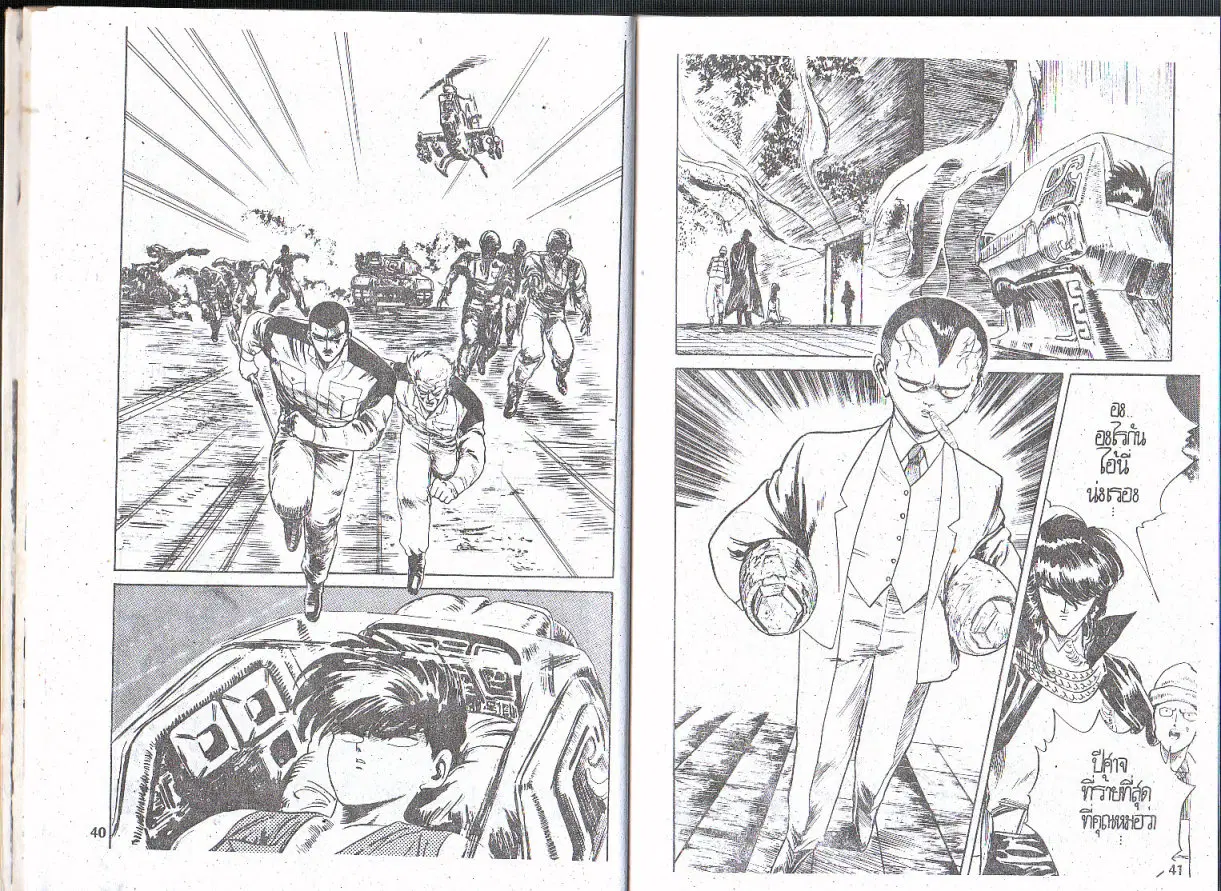 Makai Toshi Hunter ตอนที่ 52 หน้า 9