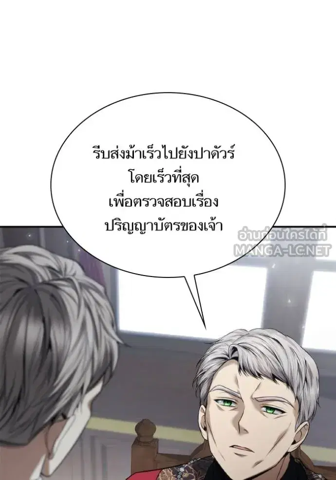 I Am the Queen in This Life ตอนที่ 147 หน้า 85