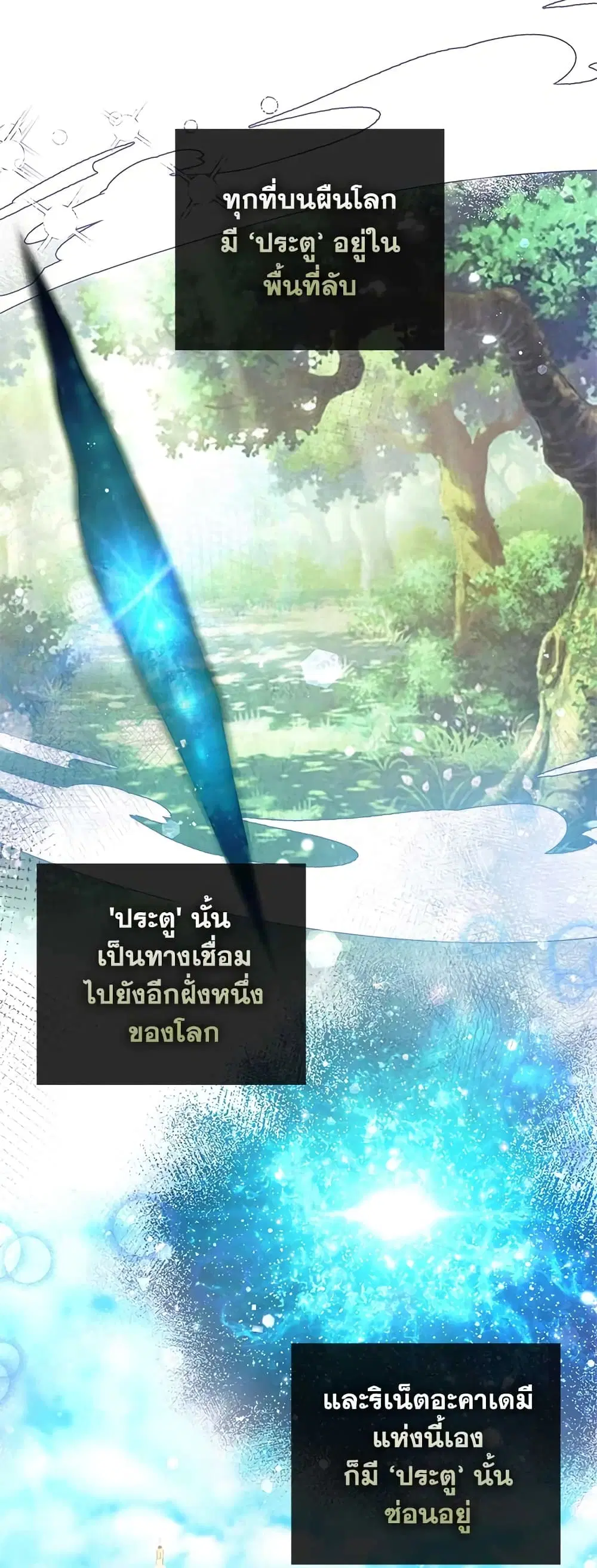 The Lady Needs a Break ตอนที่ 71 หน้า 8