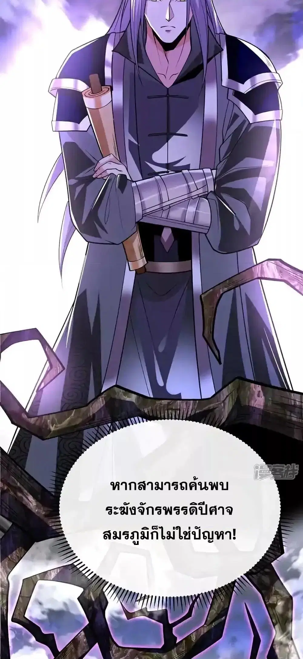 The Ten Great Emperors At The Beginning Are All My Apprentices ตอนที่ 155 หน้า 13