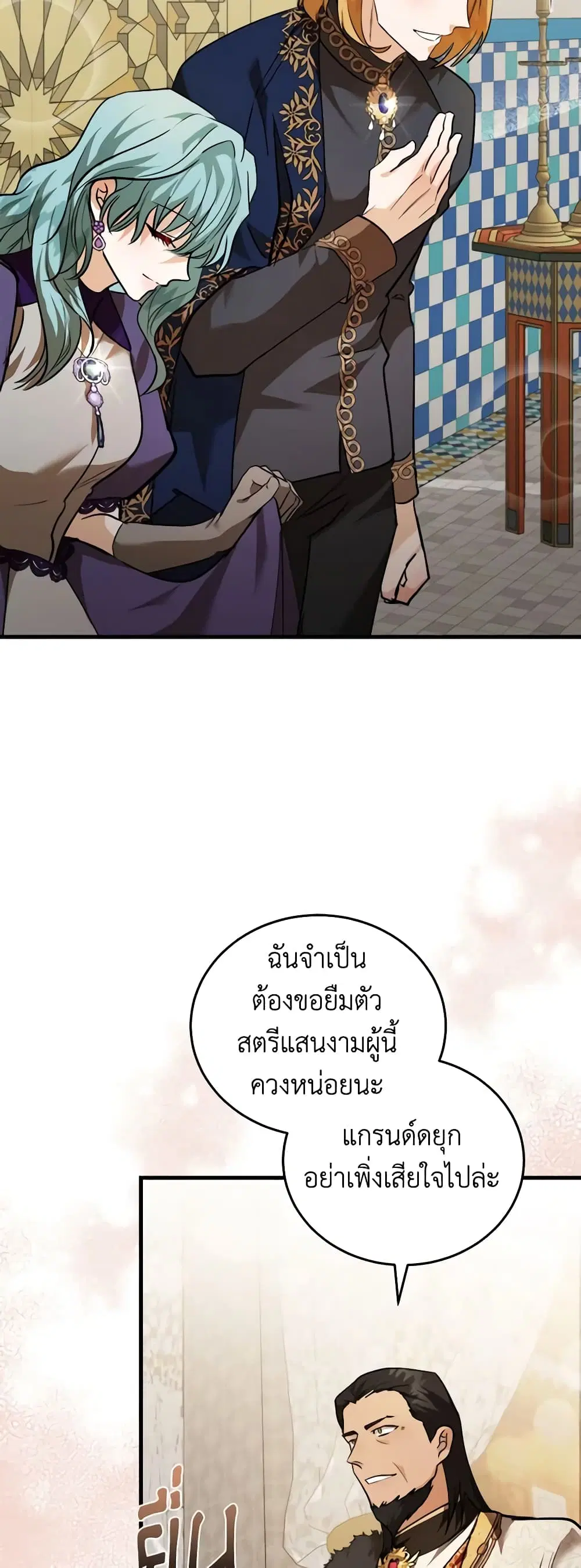 The Villainess Lives Again ตอนที่ 170 หน้า 8