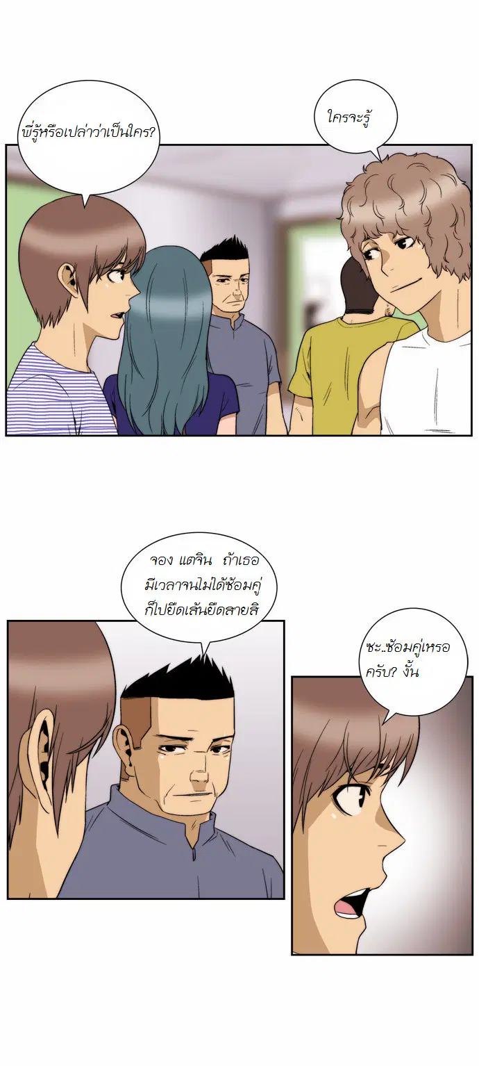 Green Boy ตอนที่ 101 หน้า 15